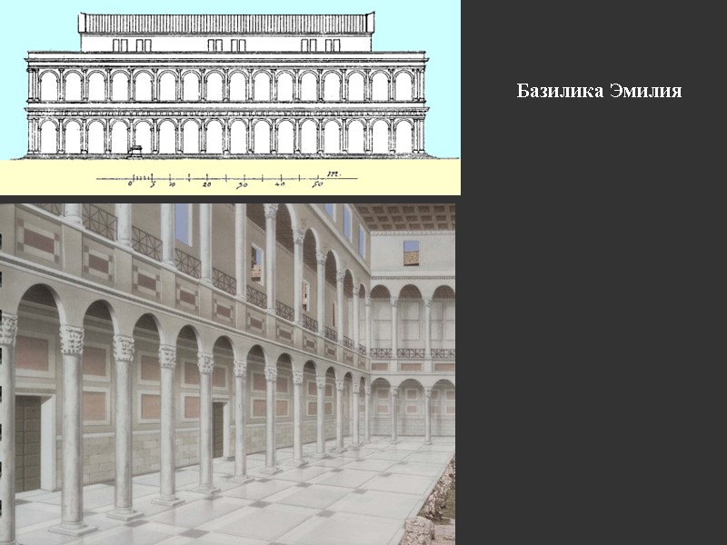 Базилика Эмилия